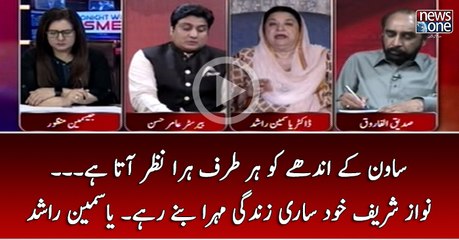 Sawan Kay Andhay Ko Har Taraf Hara Nazar Aata Hai.. Nawaz Sharif Khud Sari Zindagi Muhra Banay Rahay..