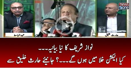 Nawaz Sharif Ka Naya Bayaniya... Kya Election Khala Main Hon Gay...?
