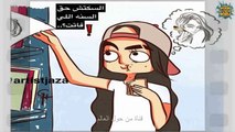 فنانة سعودية تبدع في رسم الكوميكس الطريفة