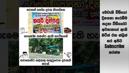 වෙසක් දින දෙකේ අවසානයත් සමඟම මුහුණු පොතට එකතු වුනු ආතල් ටික මෙන්න