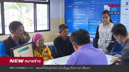 นิวหมายข่าว l ช่วงที่ 3 l 30 เม ย 61 l NEW18