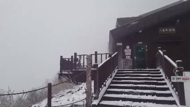 설악산 고지대 봄 시샘 '눈'...때아닌 겨울 풍경 / YTN