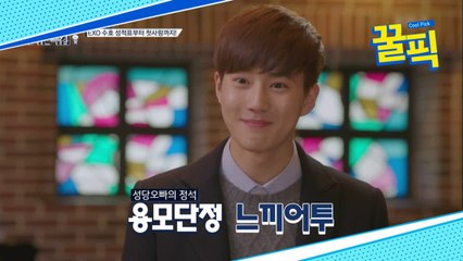'리치맨' 김준면, 과거 성당 오빠 카메오! 손발 '오글오글'