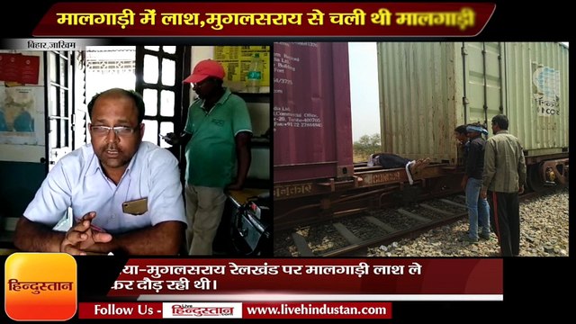 Dead body found in maalgadi at Gaya Mughalsarai railwaystion