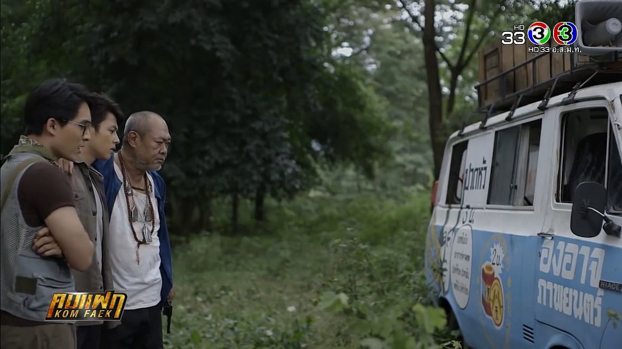 คมแฝก KomFaek EP.11 ตอนที่ 2/9 | 30-04-61 | Ch3Thailand