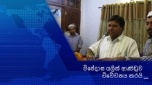 Wijedasa Rajapaksa  විජේදාස යලිත් ආණ්ඩුව විවේචනය කරයි