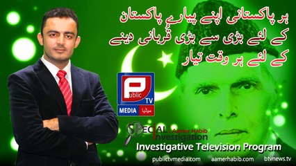 Public TV Media (Special Investigation with Aamer Habib about Pakistani people)