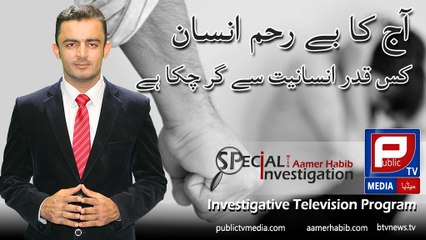 Aamer Habib l Special investigation about Humanity in these days on public tv media