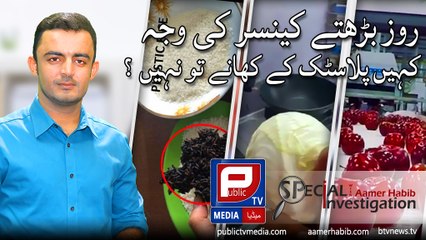 Aamer Habib l Special investigation about Cancer on Public TV Media