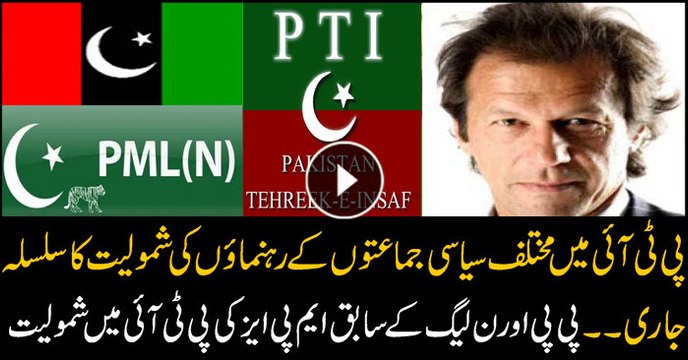 More PPP and PMLN leaders to join PTI
