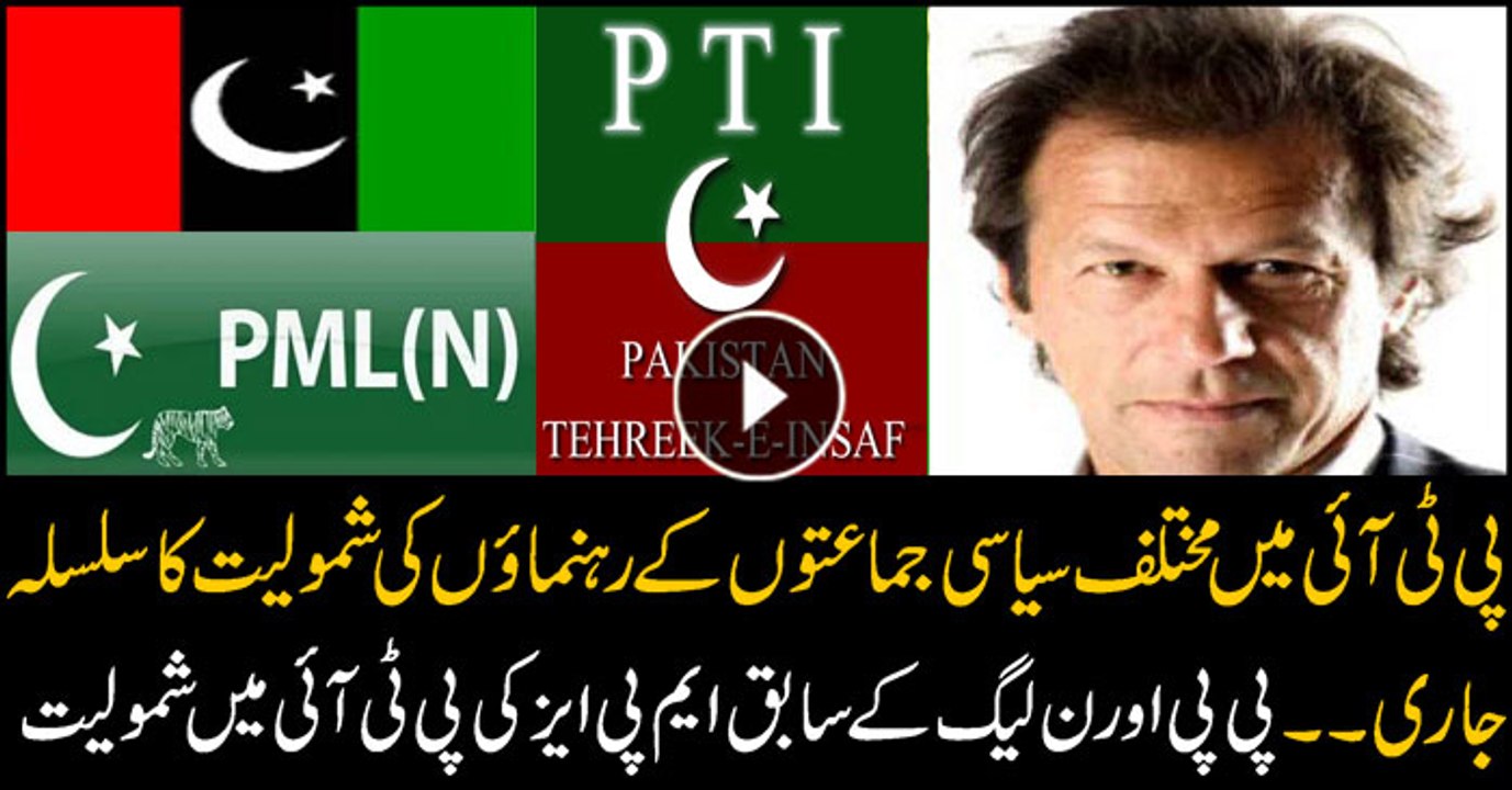 More PPP and PMLN leaders to join PTI