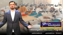 Aamer Habib l Special investigation about Hospital System on Public TV Media