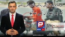 Aamer Habib l Special investigation about Corrupt Police Officer on public tv media