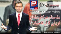 Aamer Habib Special Investigation about Corrupt police(Rishwatkhor police)