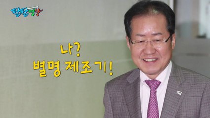 [팔팔영상:222화] ET, 외계인, 공룡, 민주당 X맨...누구일까? / YTN