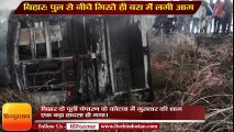 people died and injured after bus falls down from bridge and catch fire in motihari bihar