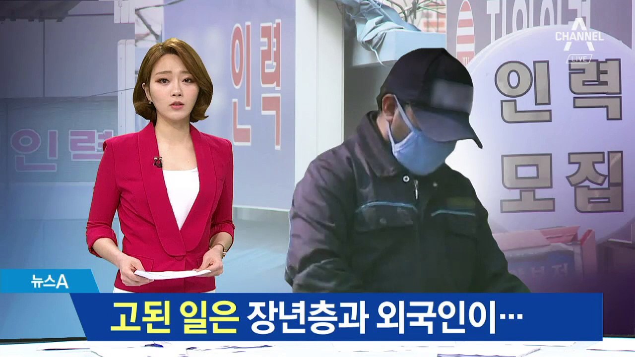고된 일은 장년층과 외국인이…“40대면 어린 편”