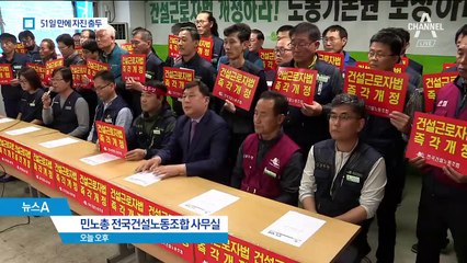불법 시위 후 51일간 잠적…건설노조 위원장 출석