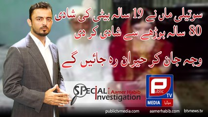 Aamer Habib l Special investigation about Story of Razia Rani on Public TV Media