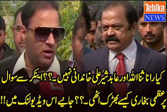 Kya Rana Sanaullah Aur Abid Sher Ali Khandani Aadmi Nahi Hain Heated Debate Between Uzma Bukhari & Ali Zaidi