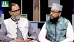 Quran Onwesha | কোরআন অন্বেষা | Episode 16 | Islamic Show