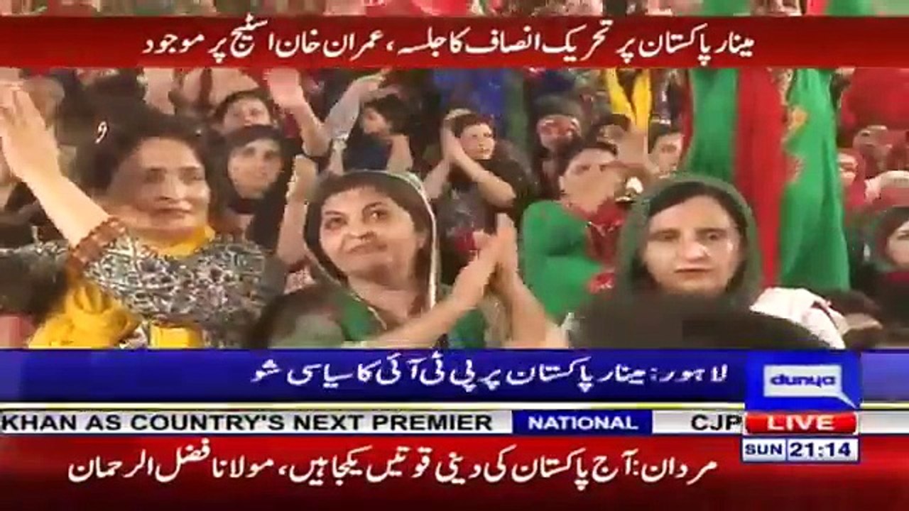 PTI Song Do Nahi Aik Pakistan By Ibrar Ul Haq Lahore Minar e pakistan Jalsa 29 April 2018