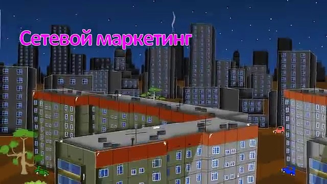 Смешной мультик про сетевой маркетинг Вася Глыба