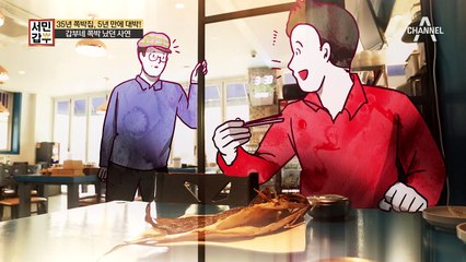 35년 쪽박집, 사위의 조언으로 대박난 사연!