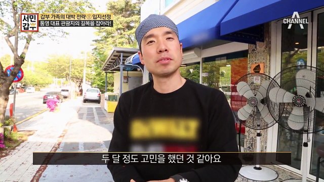 생선구이 갑부의 대박 비결, 식당 입지 선정과 택배 주문!