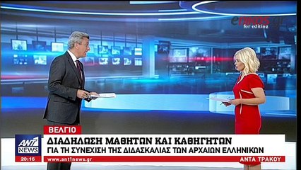 ΒΕΛΓΙΟ-ΔΙΑΜΑΡΤΥΡΙΑ-ΑΡΧΑΙΑ ΕΛΛΗΝΙΚΑ