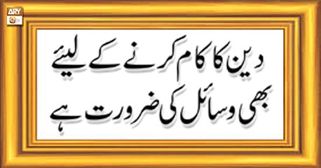 Dars-e-Bukhari - 3 May 2018 - Deen Ka Kam