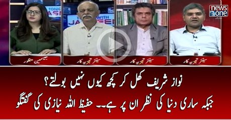 Nawaz Sharif Khul Kar Kuch Kiyun Nahi Bolte Jab Kay Sari Duniya Ki Nazar Un Par Hai