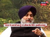 ਸ਼੍ਰੋਮਣੀ ਅਕਾਲੀ ਦਲ ਦੇ ਪ੍ਰਧਾਨ Sukhbir Singh Badal ਨਾਲ News18 Punjab ਦੇ ਸੀਨੀਅਰ ਐਡੀਟਰ Ritesh Lakhi ਦੀ ਖਾਸ ਗੱਲਬਾਤ