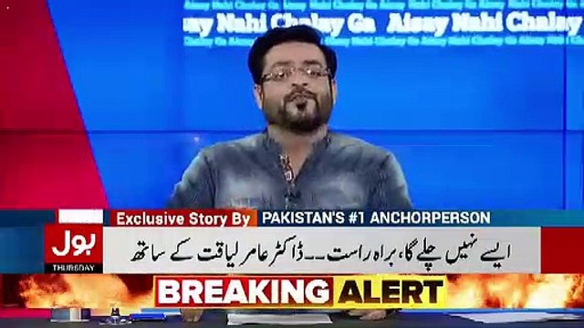 Amir Liaquat Smashing Reply to Maryam Nawaz