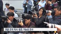 경찰, 오늘 김경수 전 의원 소환…'드루킹 의혹' 조사