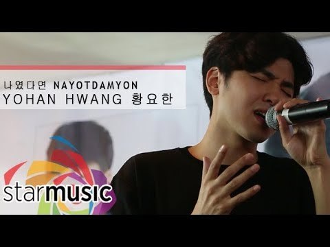Yohan Hwang - 나였다면 Nayotdamyon “Kung Ako Na Lang Sana” Korean Version (Album Presscon)