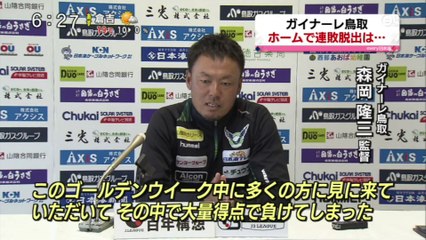 ガイナーレ鳥取　ホームで連敗脱出は・・・