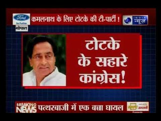 क्या टोटके से मध्य प्रदेश जीत पाएगी कांग्रेस ?