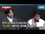 스팀 10만 다운로드! 던그리드 개발자 얼마를 벌었을까? OGN 스페셜 - 트러블메이커 3화