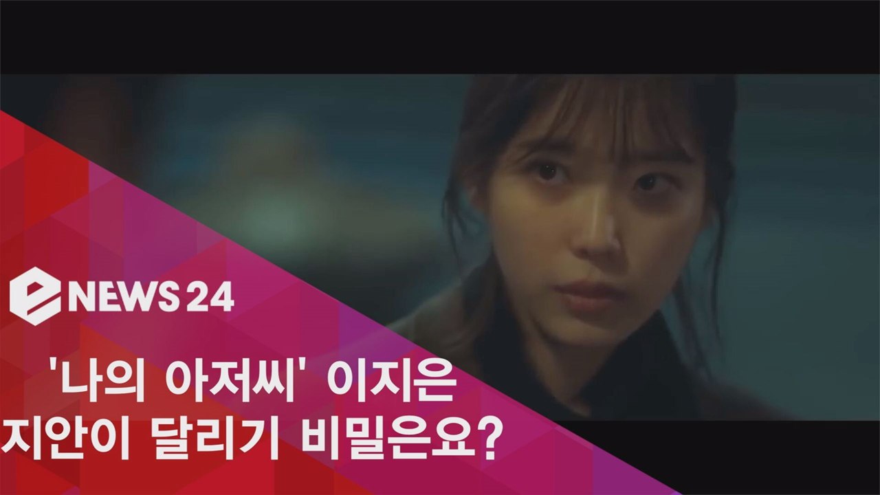 '나의 아저씨' 이지은, 지안이 달리기 비밀? '발이 아픈 아이유'