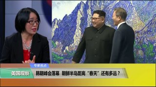 时事看台(莉雅,刘亚伟)：韩朝峰会落幕，朝鲜半岛距离“春天”还有多远？