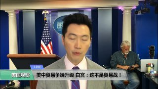 VOA连线(黄耀毅)：美中贸易争端升级，白宫：这不是贸易战！