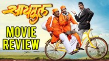 Cycle Marathi Movie Review 2018 | Hrishikesh Joshi, Priyadarshan Jadhav & Bhau Kadam | Prakash Kunte