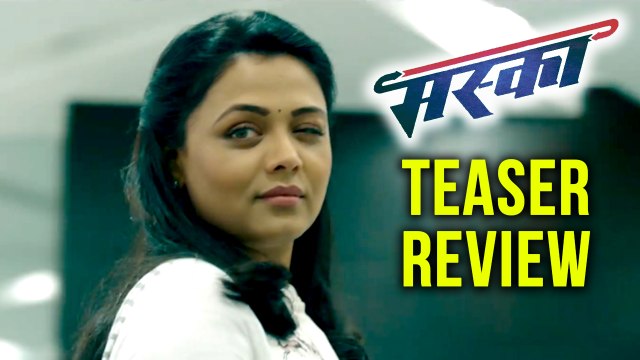 Maska Marathi Movie 2018 | Teaser Review | Prarthana Behere, Aniket Vishwasrao & Priyadarshan Jadhav
