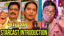 Wagherya Movie (2018) Starcast Introduction | Bharat Ganeshpure, Kishor Kadam & Leena Bhagwat