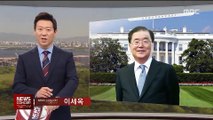 정의용, 열흘 만에 또 방미…'북미정상회담' 비핵화 방안 논의