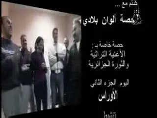 La Chanson revolutionnaire Algérienne 3/3