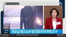 ‘꾸벅 인사’ 달라진 최순실