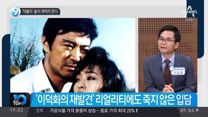 ‘덕블리’ 솔직 캐릭터 뜬다