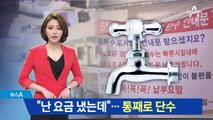 체납자 때문에 아파트 단수…돈 낸 주민은 ‘분통’